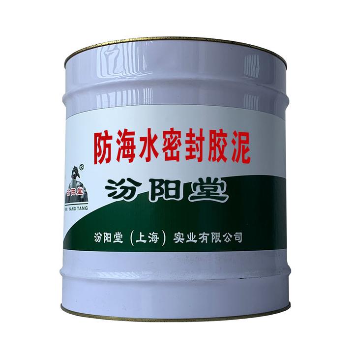 防海水密封胶泥,与基层、饰面粘结好!防海水密封胶泥 - 知乎
