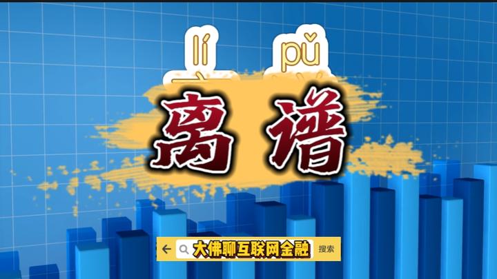 也是离谱。。。 - 知乎