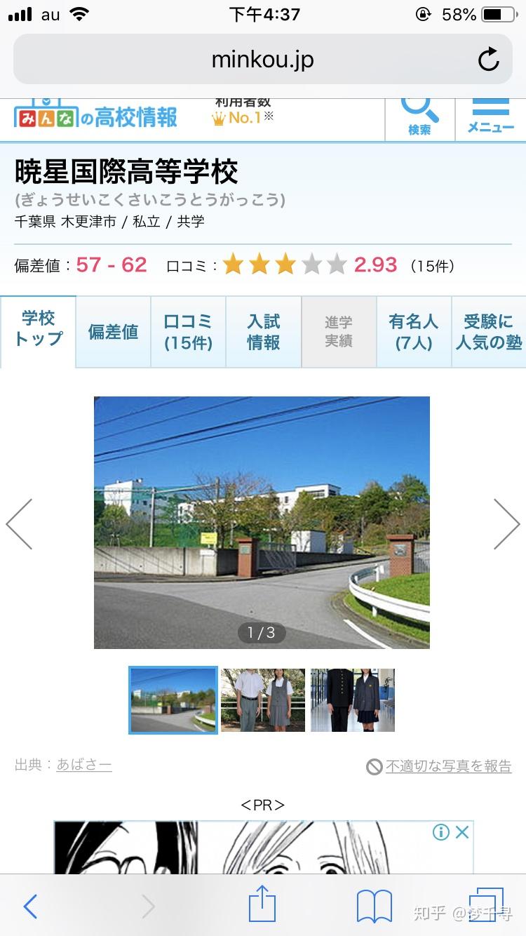 想去日本读高二日本千叶县的翔凛高中与晓星国际高中哪个好