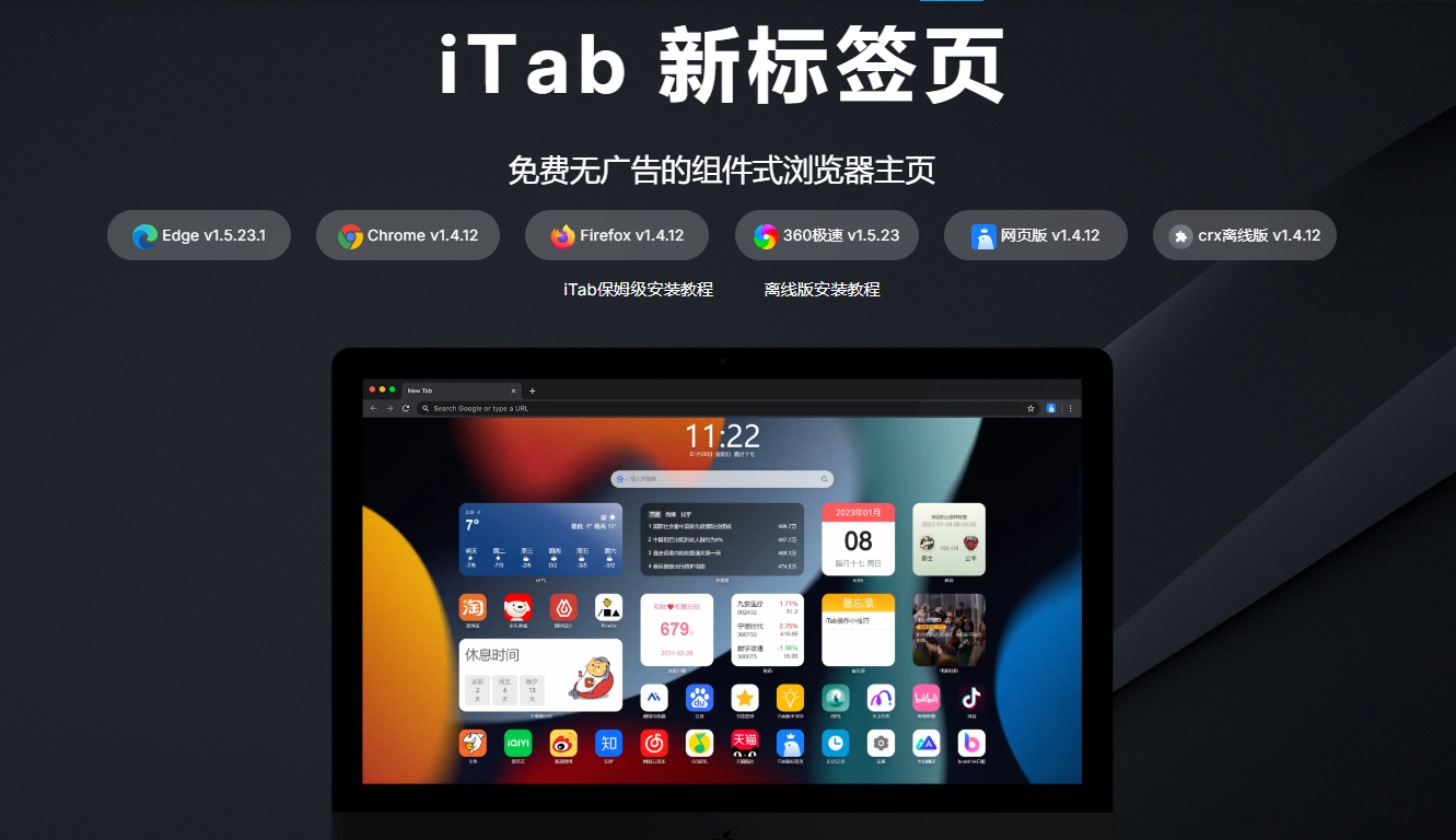 浏览器起始页美化工具-iTab新标签页-电脑软件俊享空间-软件工具-俊享空间 | 一站式免费资源社区 - 海量软件 / 源码 / 项目 / 壁纸 / 游戏等免费获取