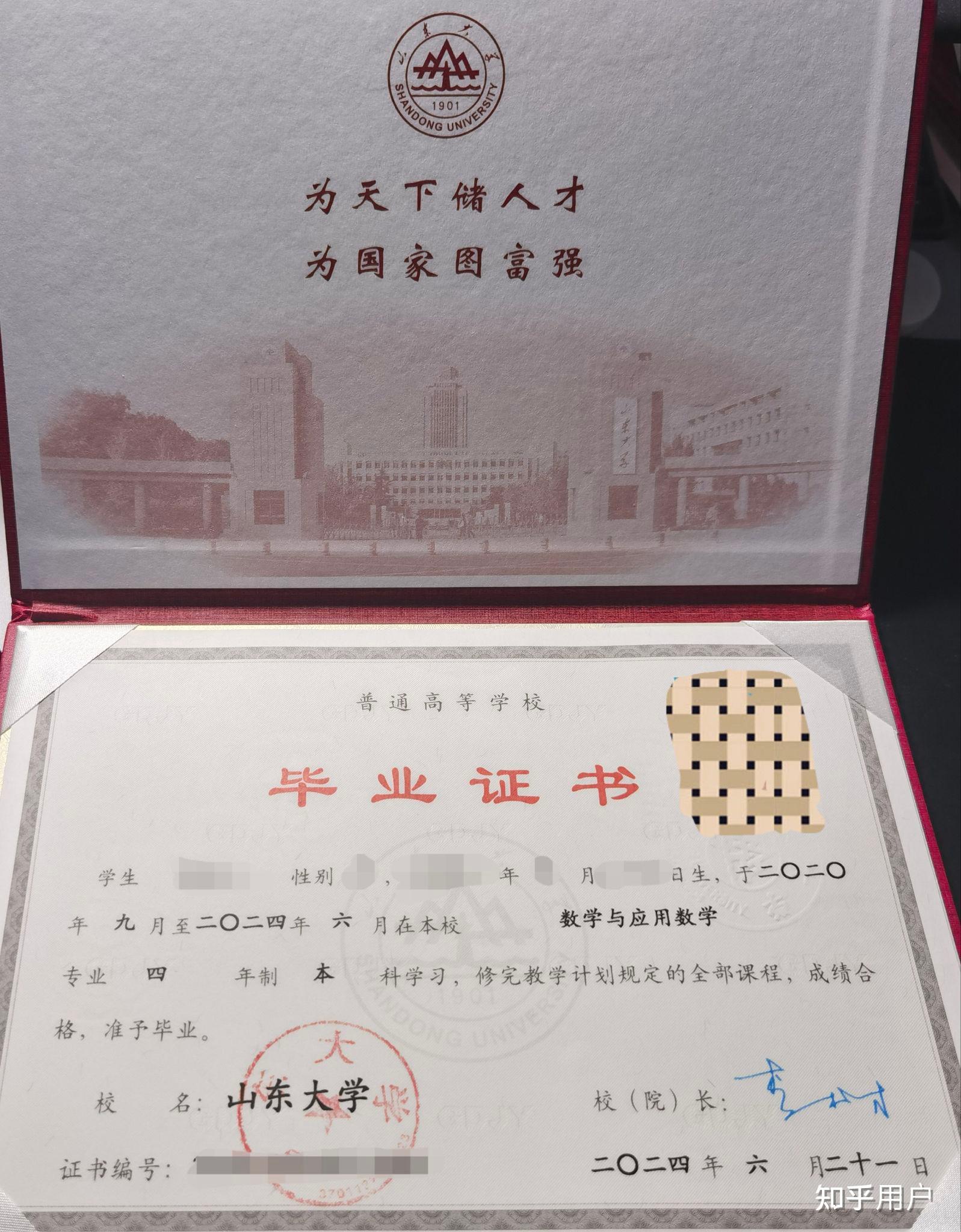 山东大学历年毕业证样本 知乎