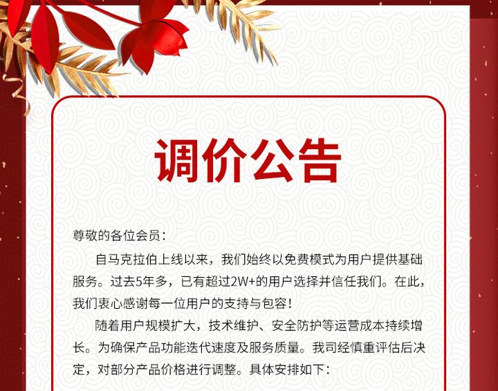 马克拉伯:调价公告 - 知乎