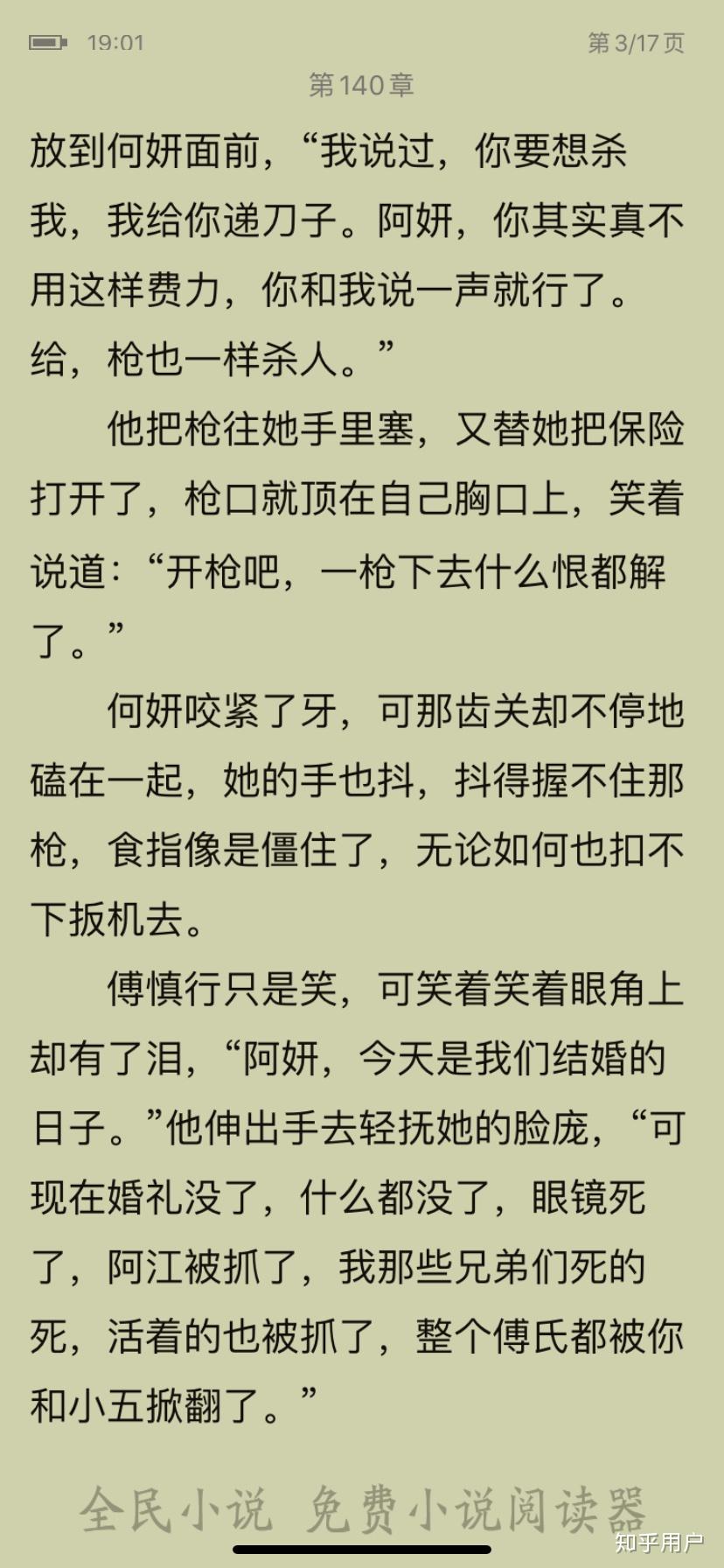 掌中之物傅慎行的結局有沒有有可能是他其實明白一切但是因為愛而順其