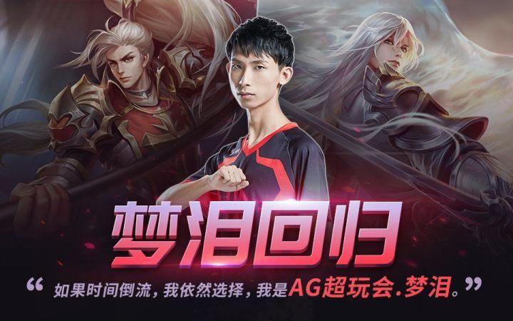梦泪强势回归,怀揣不灭信仰的他,还能否重回巅峰? - 知乎