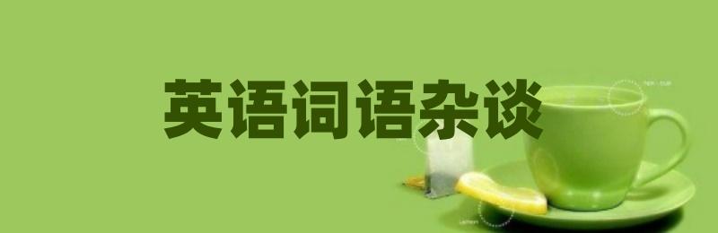 英语词语杂谈(177)“防患于未然”英语怎么说? - 知乎