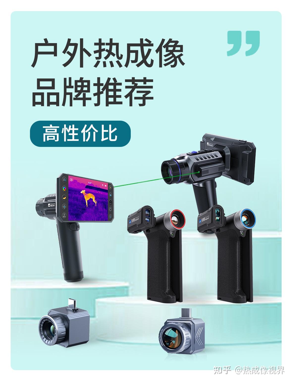 户外热成像怎么选?国产品牌口碑推荐🔥