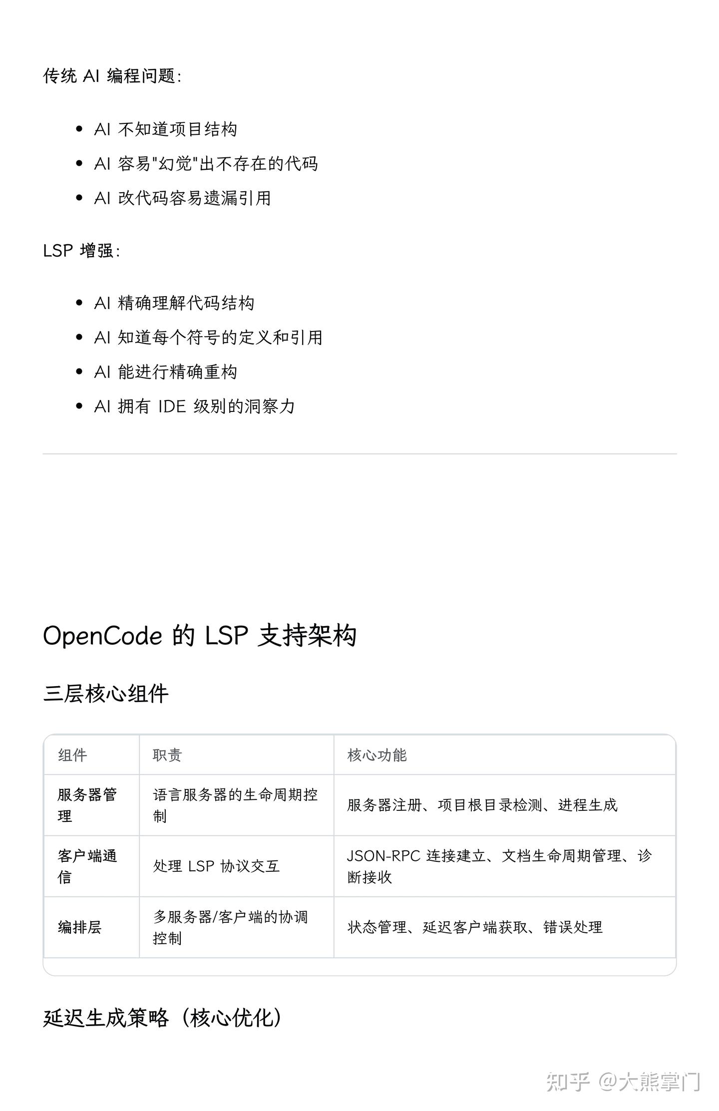 OpenCode系统性入门 06 | LSP神器加持：代码重构从未如此简单 - 知乎