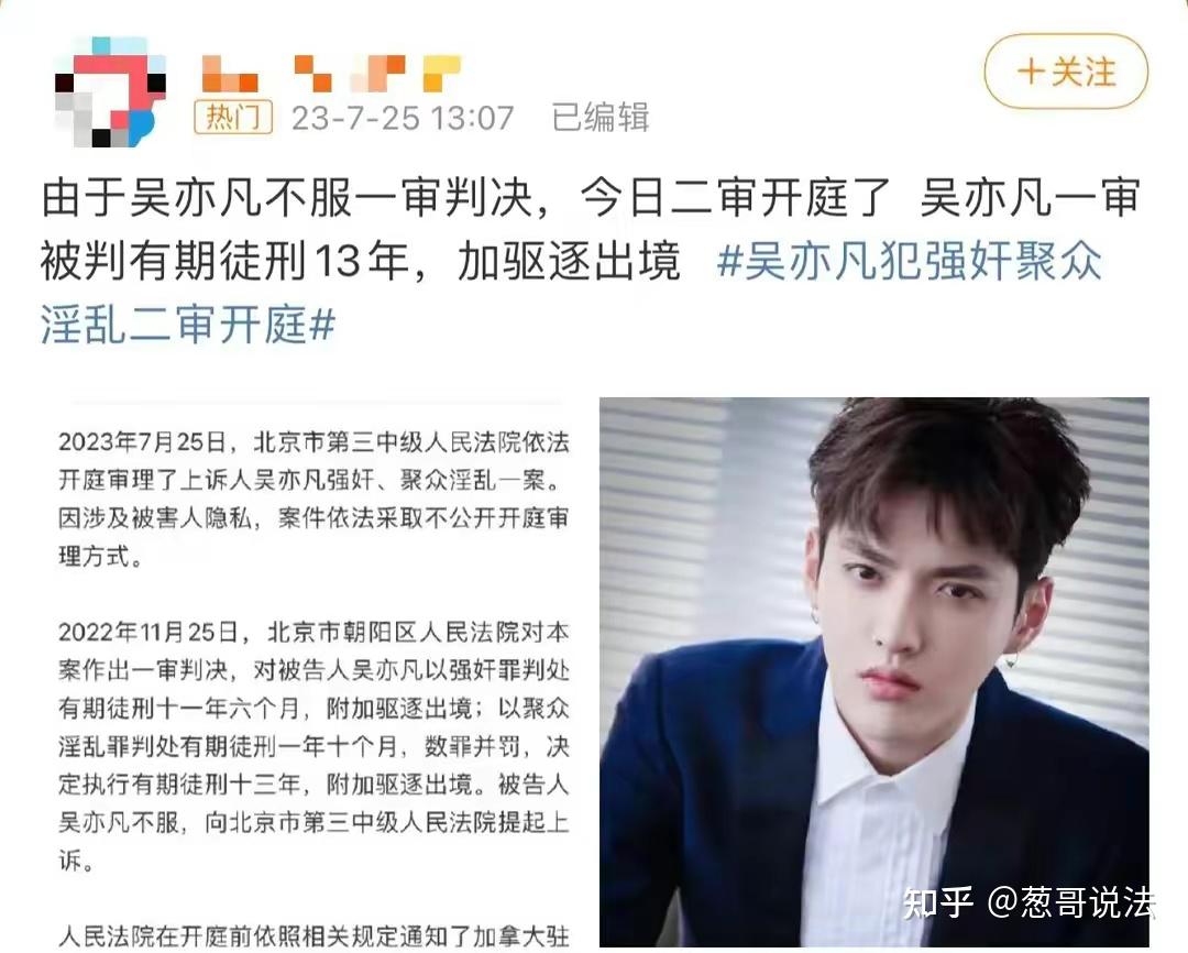 吴亦凡案二审开庭，他的行为该如何从法律层面解读？ 知乎