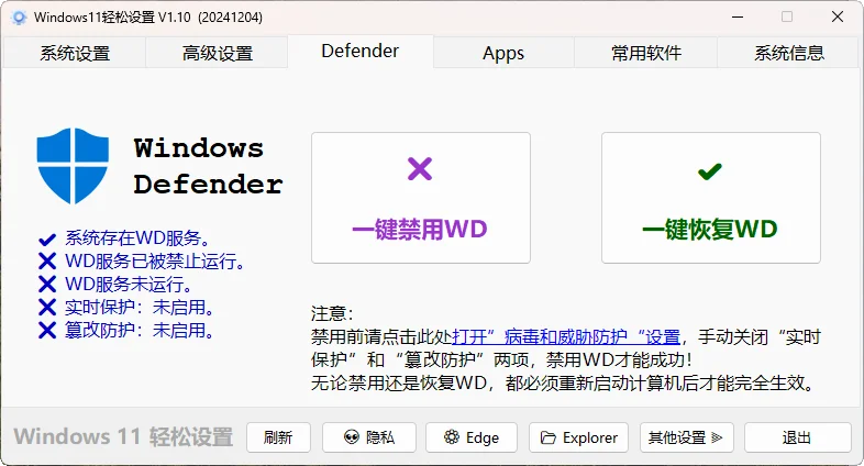 图片[4]-Windows11轻松设置/强力禁止WD等/兼容Win10-电脑软件俊享空间-软件工具-俊享空间 | 一站式免费资源社区 - 海量软件 / 源码 / 项目 / 壁纸 / 游戏等免费获取