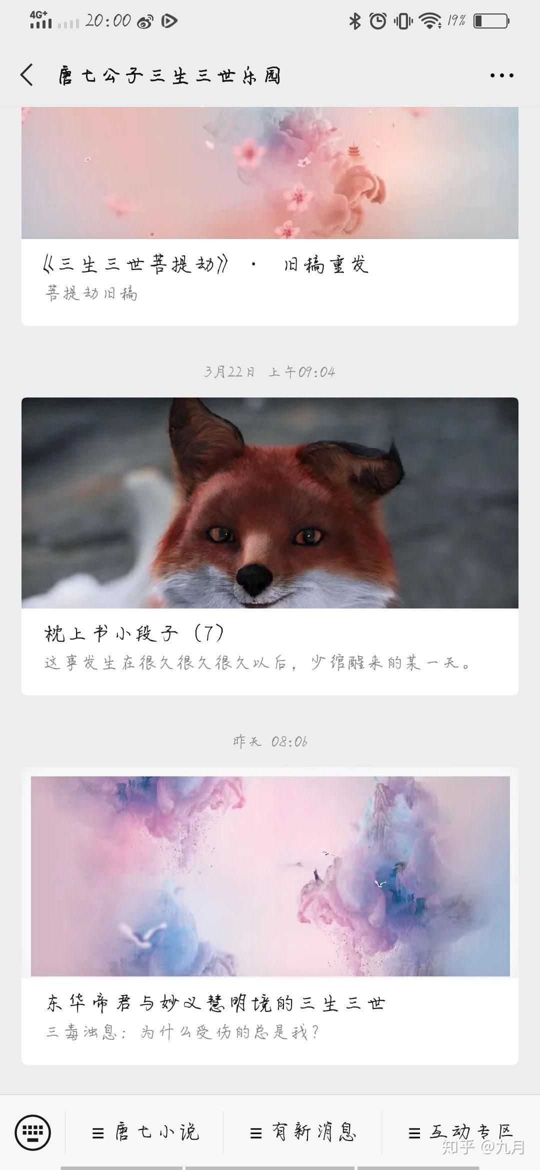 三生三世步生莲的原著小说哪里能看? 知乎 三生三世步生莲的原著小说哪里能看? 知乎