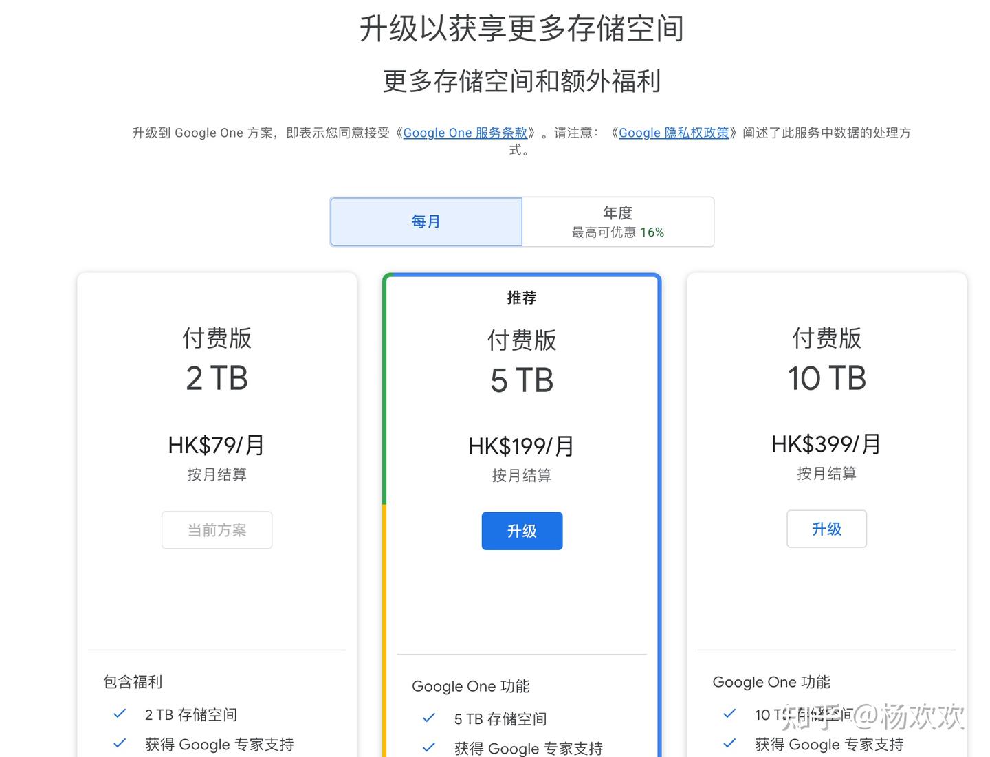 解决谷歌硬盘无法付费扩容- 知乎