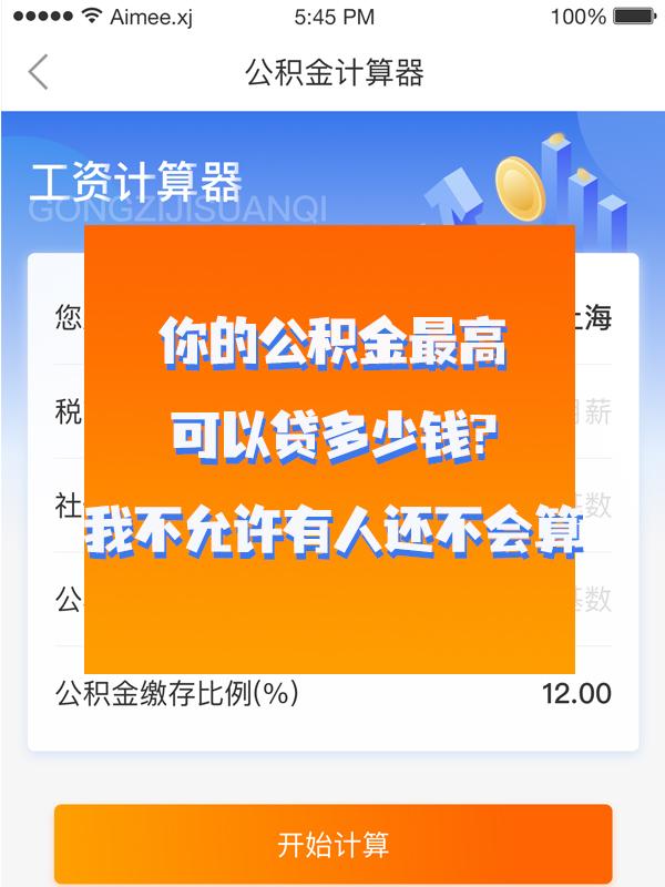 收藏|你的公积金最高可以贷多少钱？ - 知乎