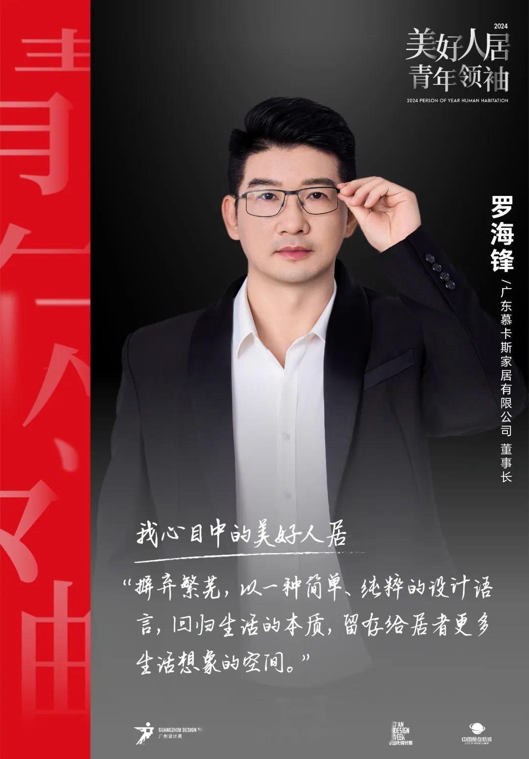 美好人居人物计划|慕卡斯罗海锋:原创高奢,致敬“用”与“美”的平衡 - 知乎
