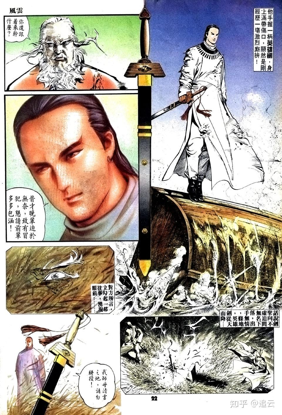 如何评价《风云》中的剑晨? - 知乎