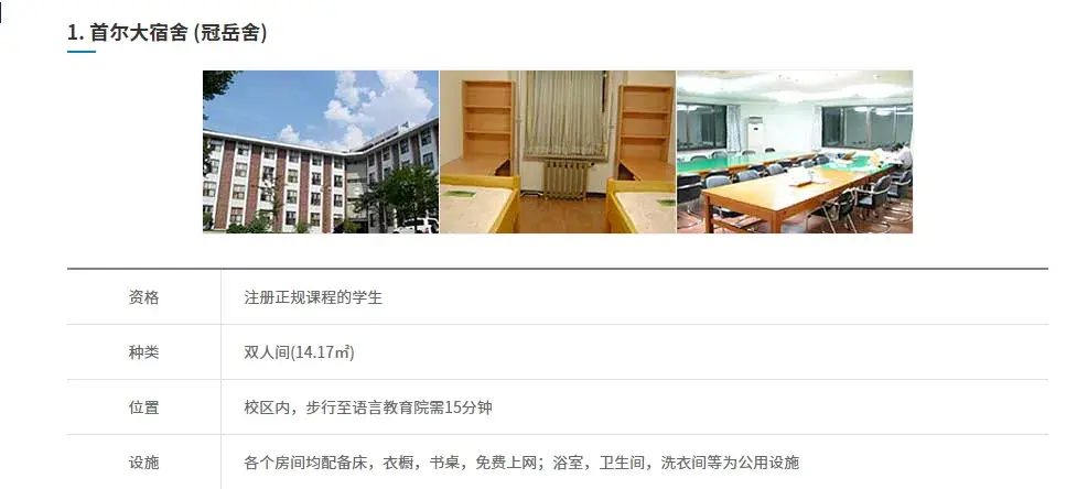 首尔大学语学院宿舍图片