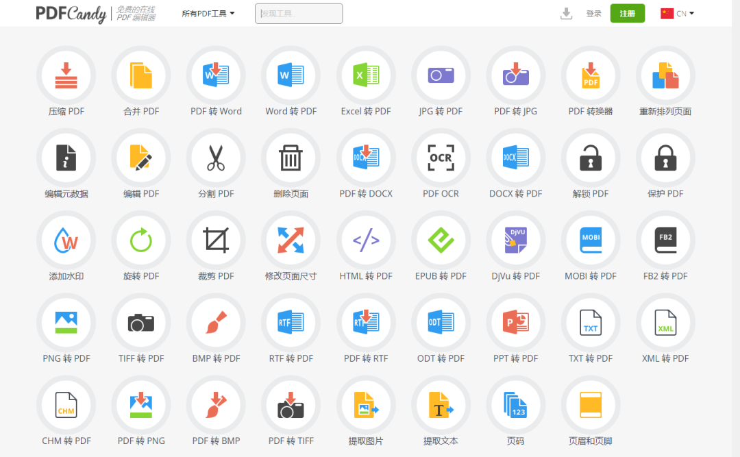 那些好用的在线pdf编辑器
