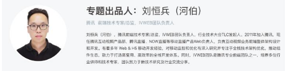 活动回顾丨GMTC全球大前端大会ldquo音视频前端技术创新实践rdquo的简单介绍
