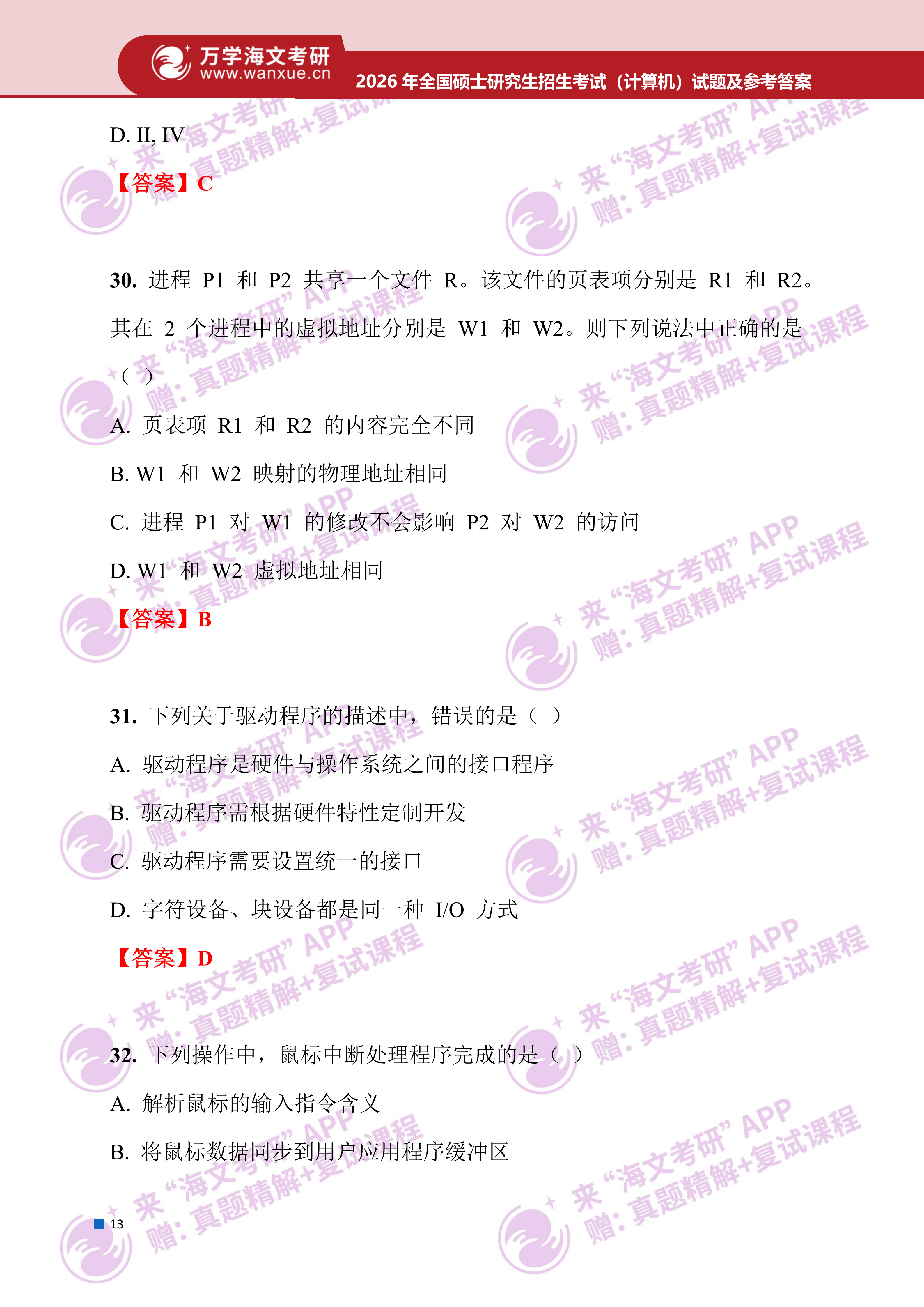 2026年考研真题及答案解析（408计算学科机专业基础） - 知乎