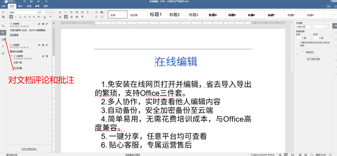 如何才能实现多人在线编辑Word？ - 知乎