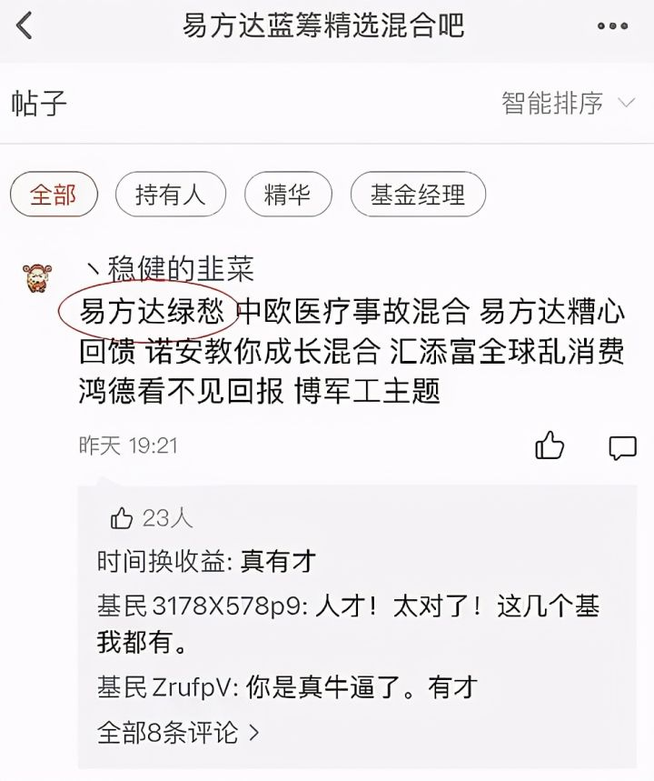 易方达的张坤假如掉落神坛会被骂惨吗