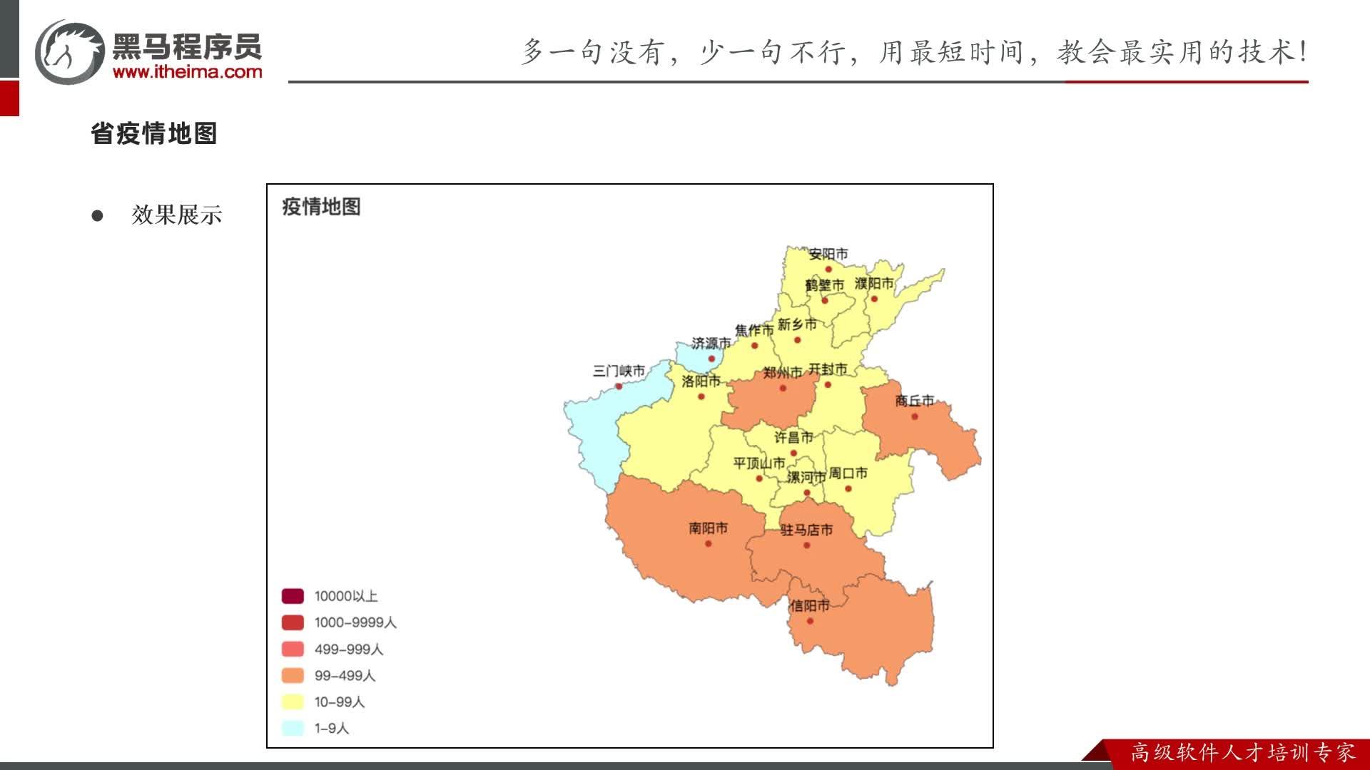 河南疫情图地图图片