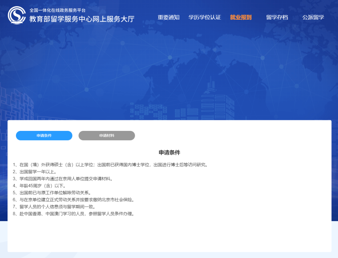 2024年 北上广深回国留学生落户政策汇总! - 知乎