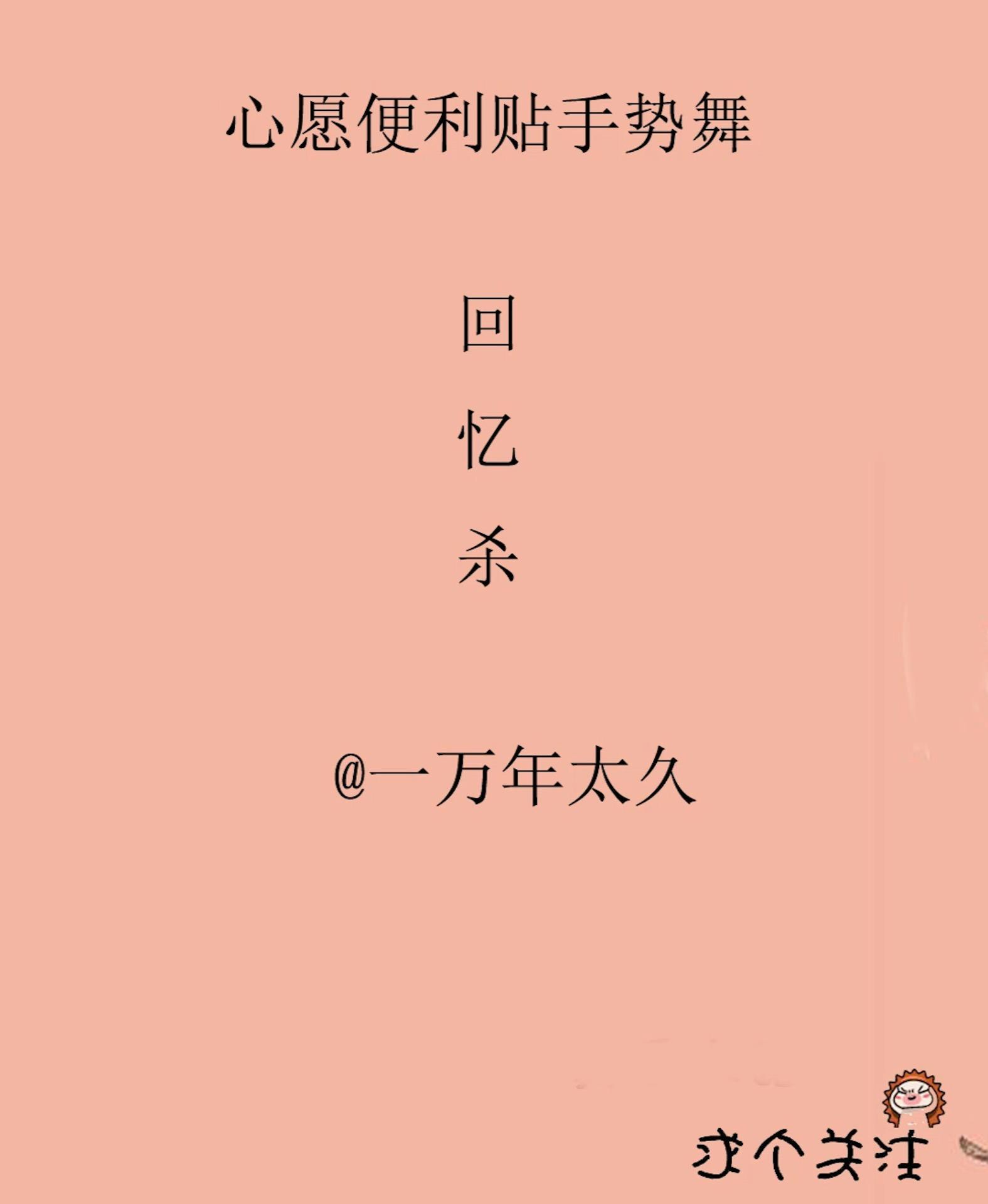 心愿便利贴手势舞喜欢那一款01