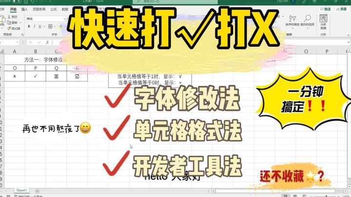 表格中想要打 √ 打 X怎么设置？别再犹豫，三种方法一秒搞定！ - 知乎