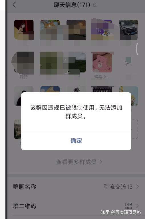 微信群聊无缘无故就被限制使用了,没有任何通知,就