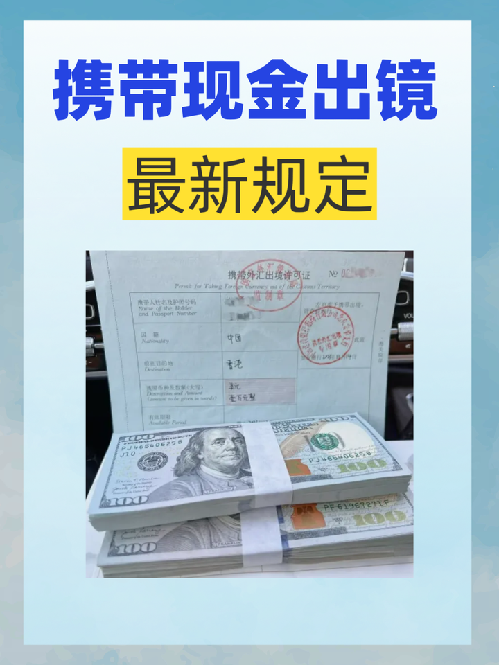 携带现金出境的最新规定 - 知乎