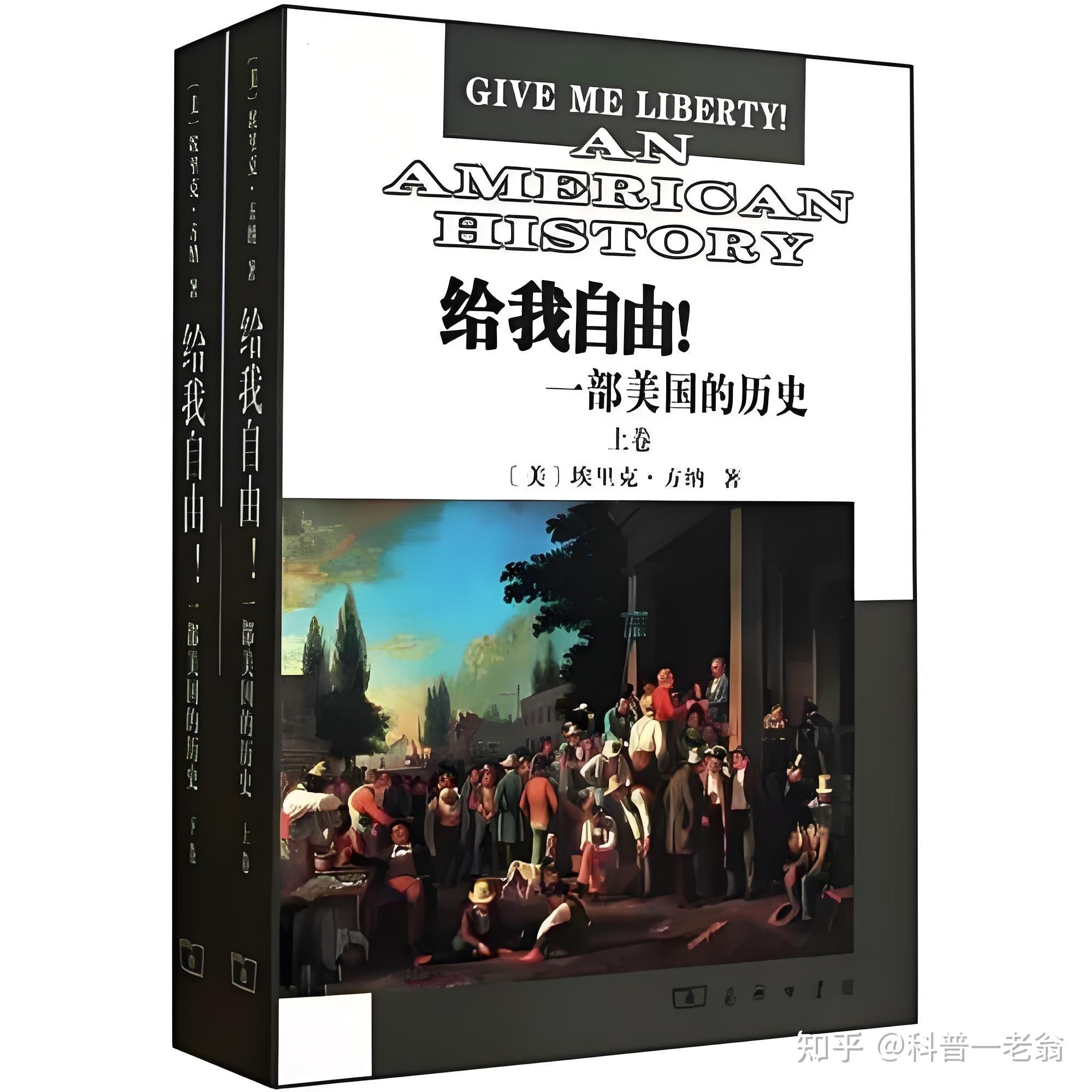 了解美国当代政治制度和历史推荐什么书? - 知乎