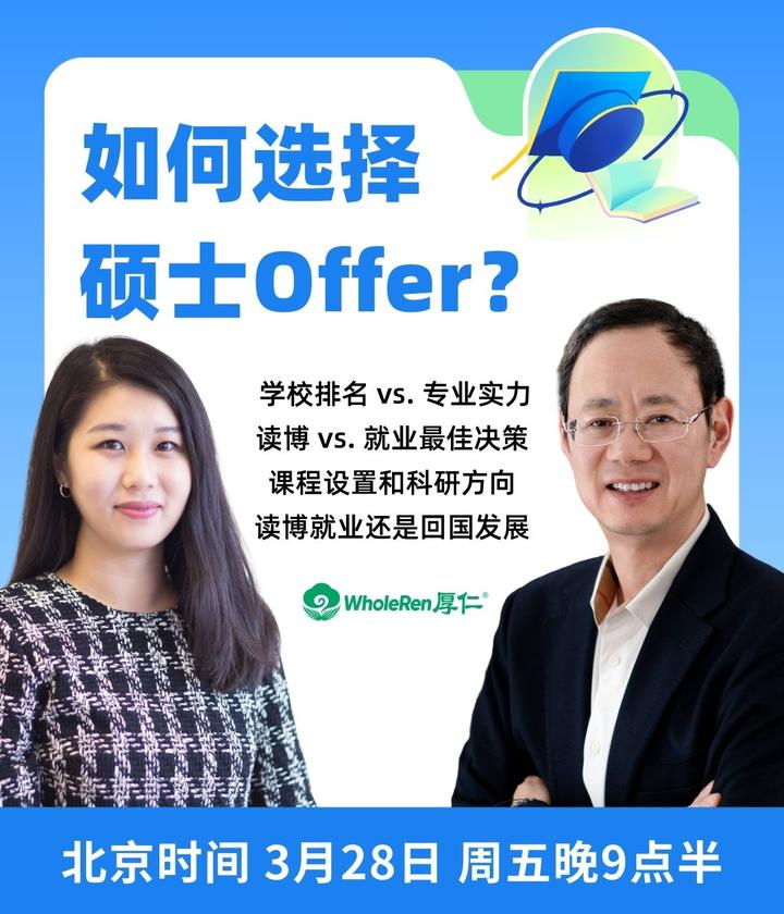 【本周讲座预告】如何选择硕士Offer? - 知乎