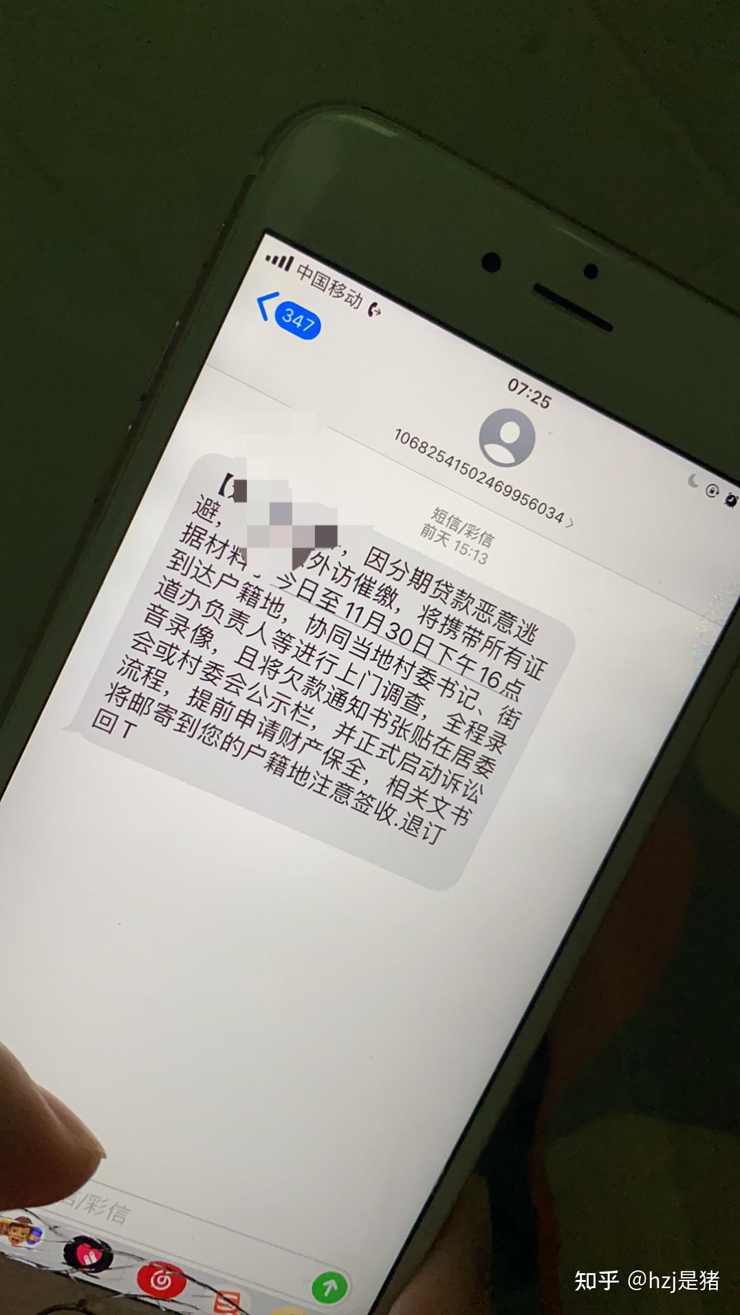 360逾期半个月今天短信发来诉前通知是真的吗