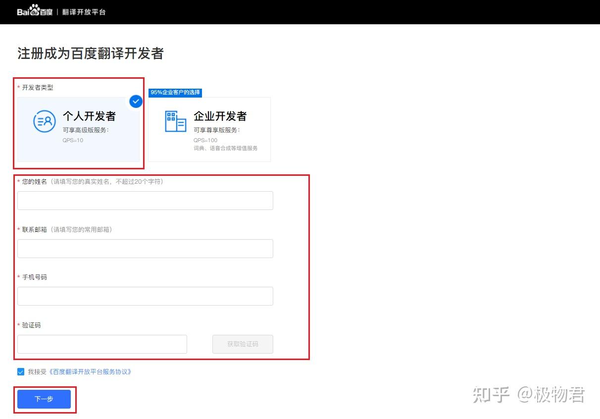 百度翻译平台注册方式 - 知乎