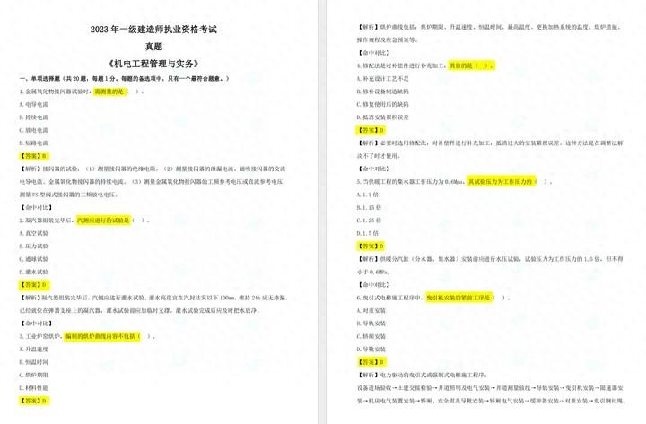 今年一建稳了！23年一建全科完整版答案详解已曝光，建筑市政机电 - 知乎