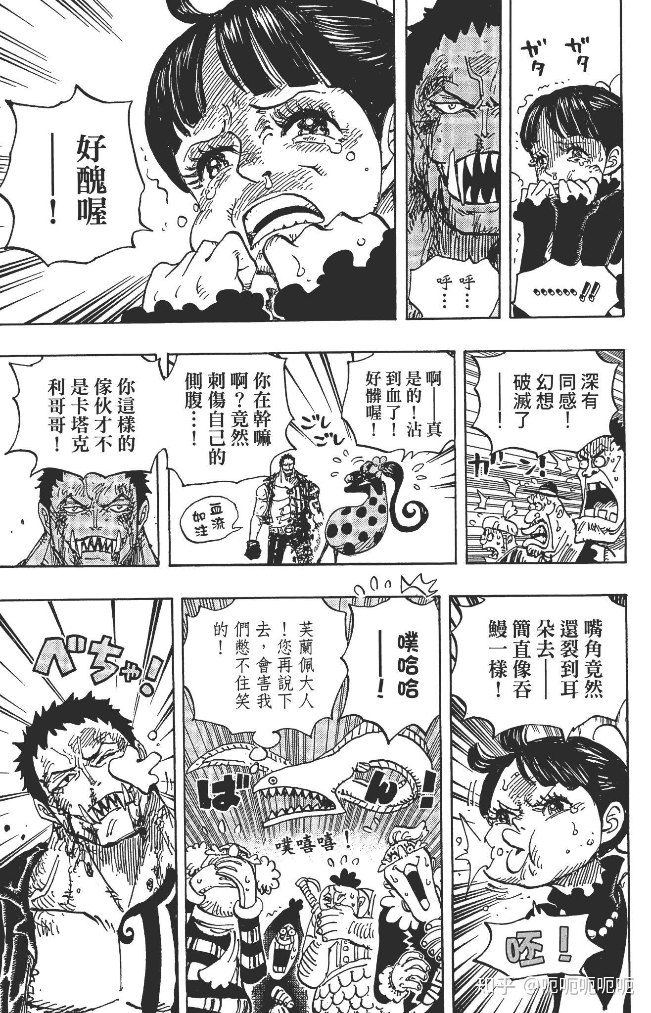 为什么路飞没有嘲笑卡塔库栗的嘴但是嘲笑了琵卡的声音