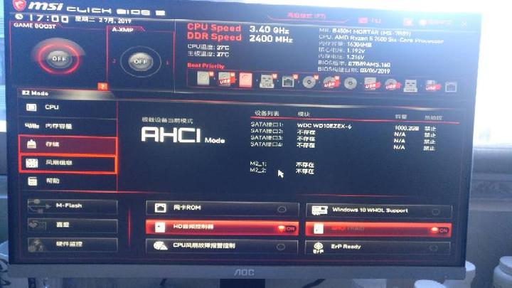 微星b450m迫击炮主板休眠后无法识别m2接口问题解决方法