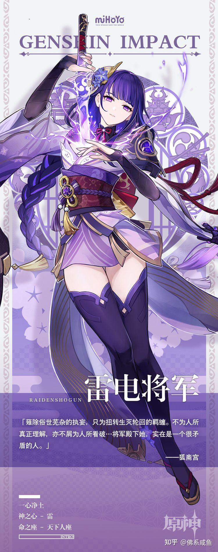 如何看待原神新曝光的稻妻角色一心净土雷电将军