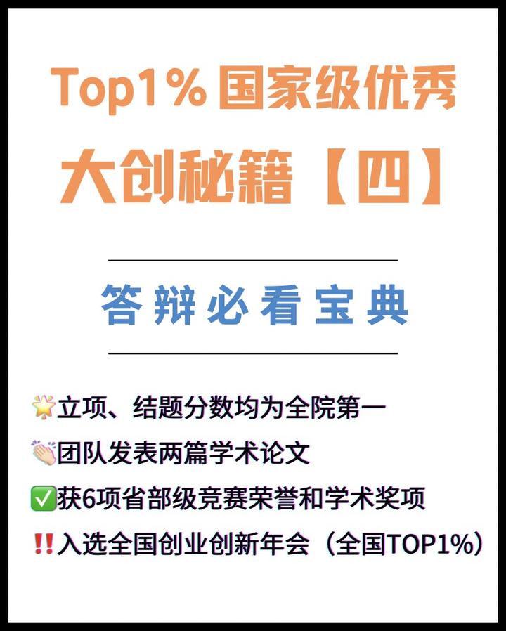 “大创”必看秘籍(四)|答辩如何准备 - 知乎