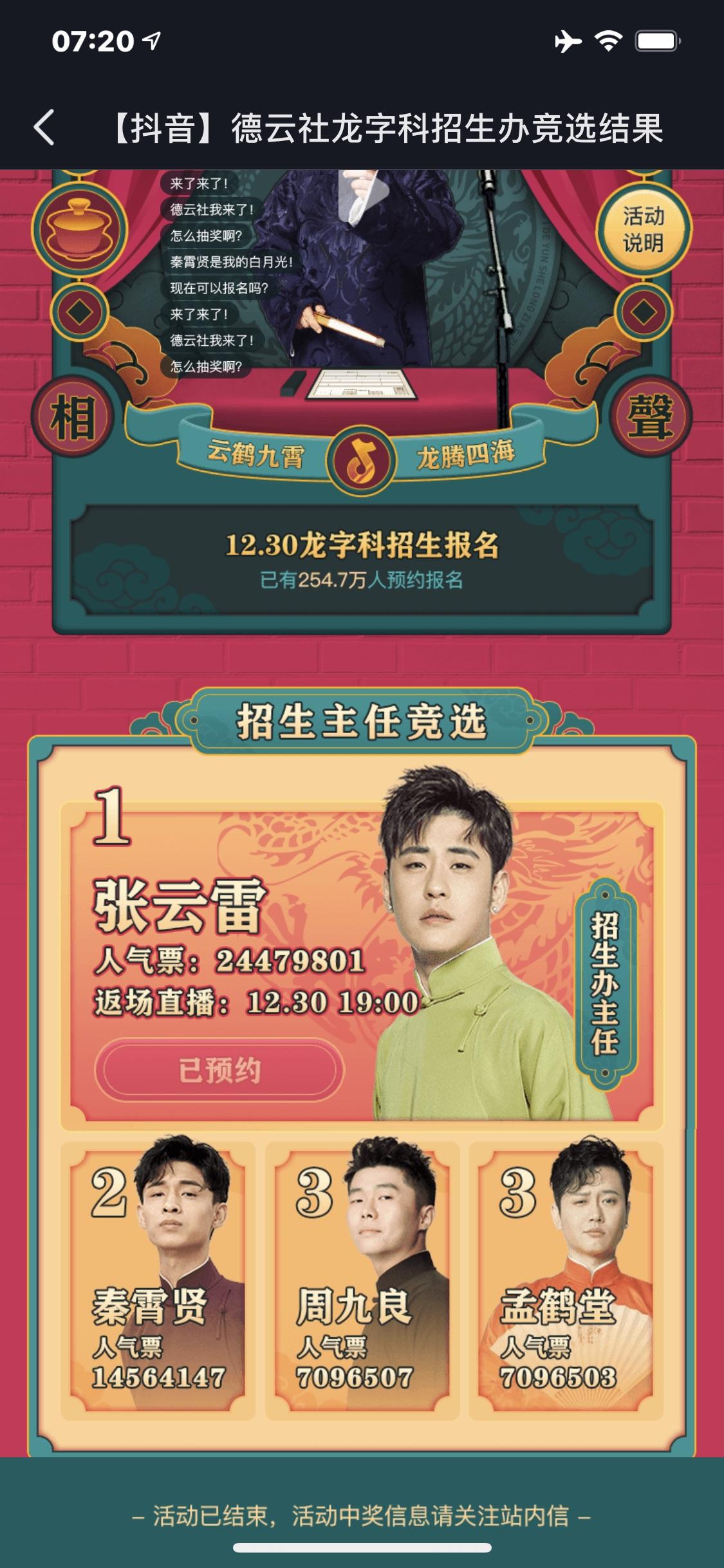 德云社龙字科招生直播分播张云雷大家都看了吗
