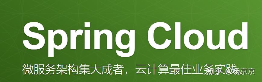 Spring Cloud基础入门 - 知乎