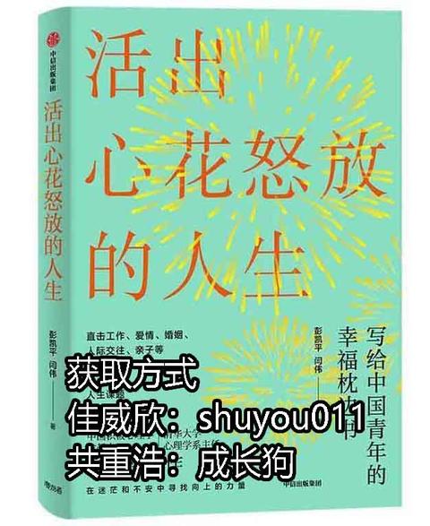 《活出心花怒放的人生》PDF电子版 陪你一起成长 - 知乎