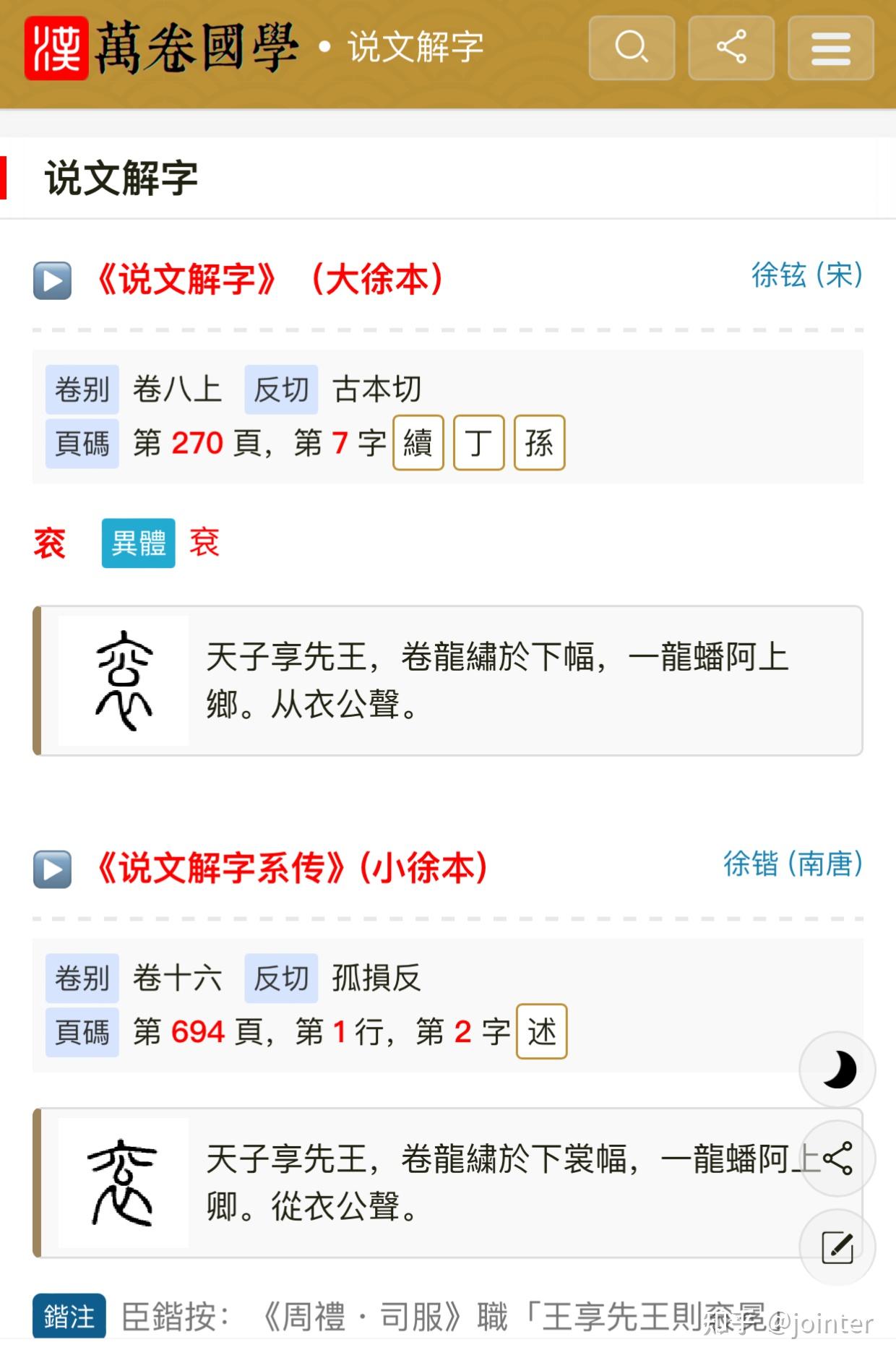 【兑、衮、㕣、允、兖】这些字是什么关系,字形怎么分析? - 知乎
