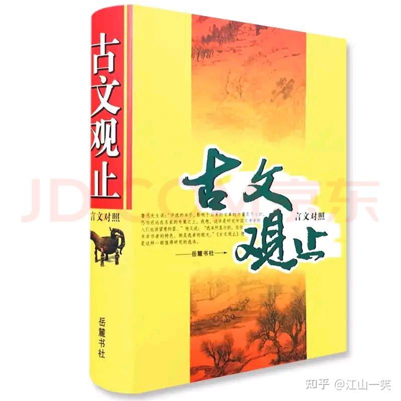 哪版的《古文观止》最适合初学者背诵? - 知乎