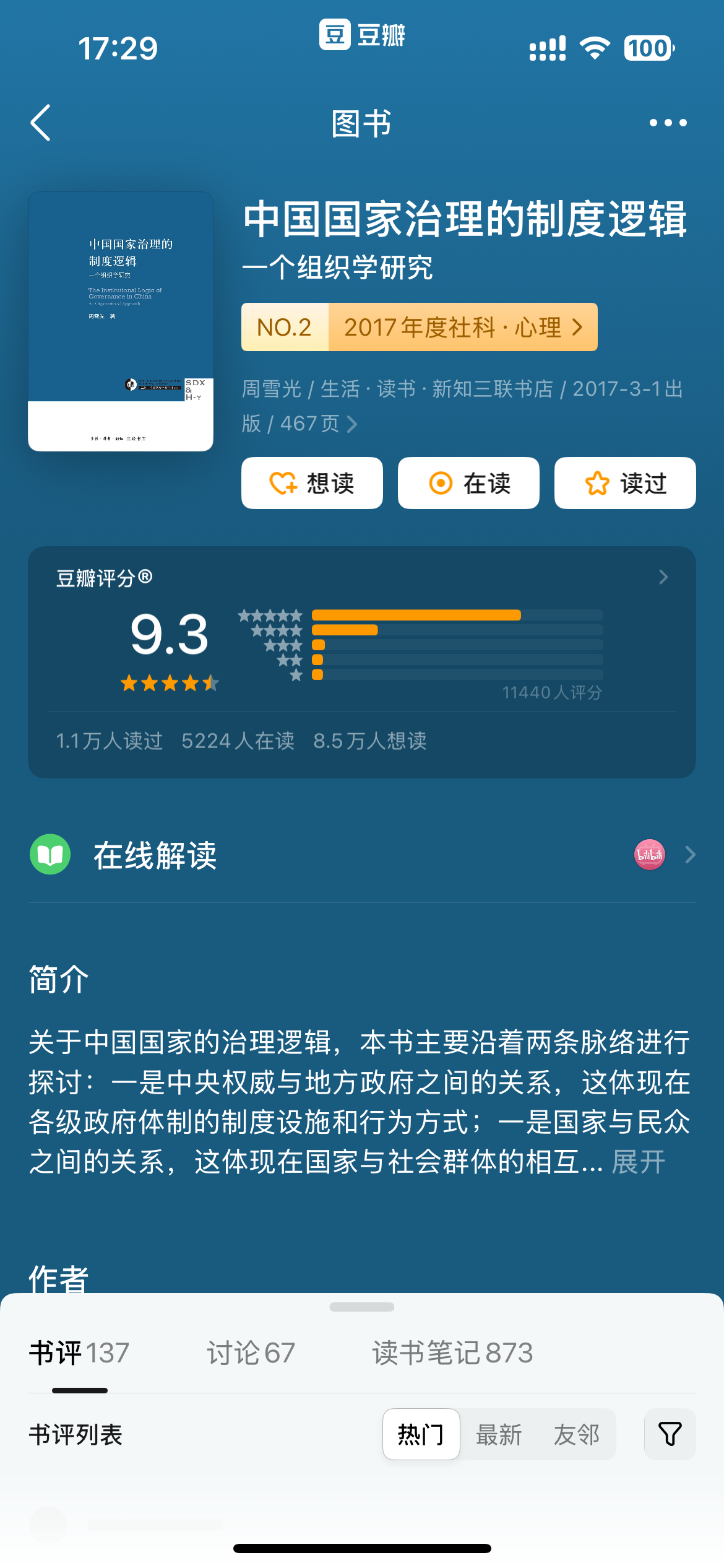 如何评价社会学学者周雪光? - 知乎
