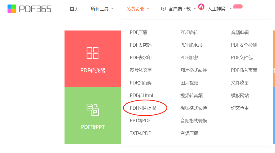 如何将PDF格式的论文中的图片/图表提取出来？ - 知乎