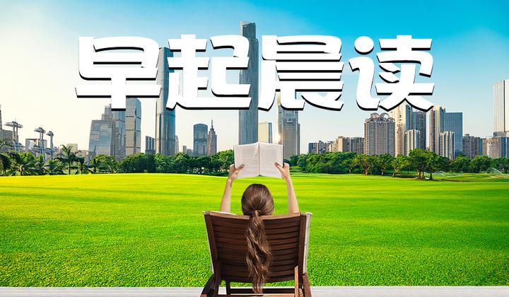 我要开始6点早起晨读了,你呢? - 知乎