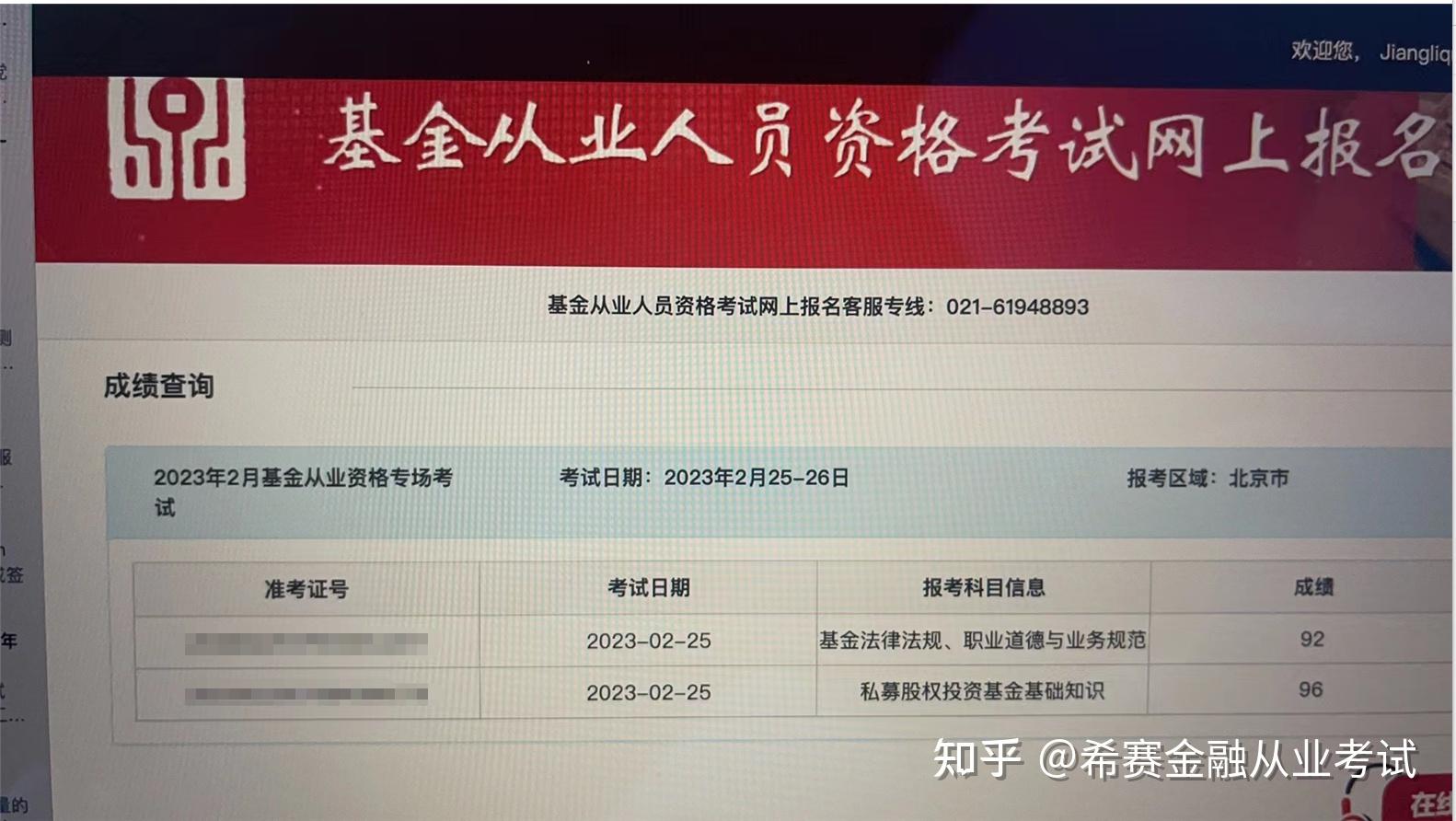 基金从业考试成绩什么时候可以查? - 知乎