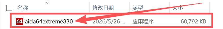 【2026亲测】AIDA64下载安装全流程攻略(图文并茂)