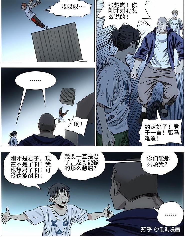 如何评价《一人之下》中的张楚岚? - 知乎